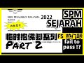 SPM SEJ  Form5 热门题~最后一秒无限循环复习！ 绝地反攻 SPM SEJARAH 2022! 加入telegram学习群 ,link 在下方👇