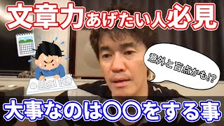 文章力を上達させる為に実際に武井壮がやった努力とは？