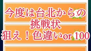 【ポケモンGO】今度は台北からの挑戦状 狙え！色違いor 100 #shorts