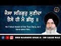 Jaisa Satgur Sunida - Bhai Maninder Singh Ji - Sri Nagar Wale