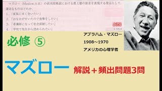 看護学生講座 315必修｢頻出！マズローの5段階欲求 例を入れて解説＋問題3問で出題傾向を知る｣