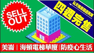 【已售出】弘天買好房 | 美崙 海頓華廈 | 樓中樓挑高設計 |  小資價 338萬 | 來花蓮渡假生活首選 | 有廚房在家開伙好輕鬆