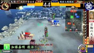 【一領国】戦国大戦2.00A【日輪の天下人VS二階堂バラ】