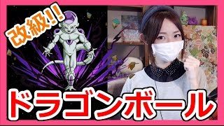 【パズドラ】ドラゴンボールコラボ！改級にラーパで挑戦!!Part124【ろあ】