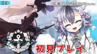 【アズールレーン】🔰新人指揮官🔰ちょっと成長したはず！！(#新人Vtuber)