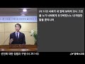 이사야 강해 44강 선민에 대한 징벌과 구원 사 29 1 8 장종규 목자 2024.12.31