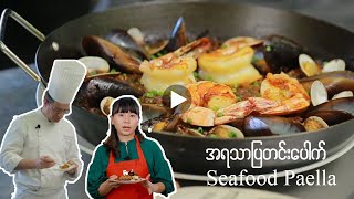 Seafood Paella