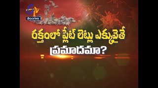 రక్తంలో ప్లేట్ లెట్లు ఎక్కువైనా ప్రమాదమే... | సుఖీభవ | 2 డిసెంబరు 2019 || ఈటీవీ తెలంగాణ