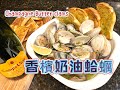 香檳蒜香奶油大蛤蜊｜香蒜奶油醬做法｜香蒜吐司｜ Champagne Garlic Butter Clams 【中文字幕】《Eng. Sub》