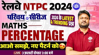 NTPC MATHS CLASSES 2025 | NTPC MATHS CLASSES | RRB NTPC MATHS PERCENTAGE | MATHS FOR NTPC 2024