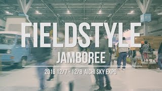 FIELD STYLE 2019 フィールドスタイル - After Movie