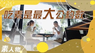 用一杯咖啡訴說素食的美好-顏伯文｜蔬果生活誌