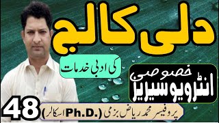 دلی کالج کی ادبی خدمات//Deli College ky adbi khidmaat in Urdu, Hindi