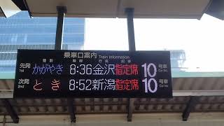 【接近放送】北陸新幹線　東京駅21番線　かがやき505号金沢行