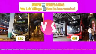 2022年第四集［一決雌雄］九巴13D vs 九巴/新巴601 和樂邨➡️寶達巴士總站