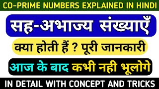 सह अभाज्य संख्या किसे कहते हैं || co prime number kya hota hai in hindi || आज के बाद कभी नही भूलेंगे