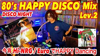 【80'sDISCO】HAPPYディスコソング！ノンストップMIX第２弾！