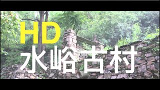 Shuiyu Ancient Village | Travel In China | Ancient Village Tour | 水峪古村 | 中国古村游