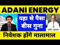 Adani Energy Solutions Share | Adani energy share price target 📌 Adani energy Share Latest News