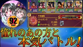 【神回】ポンシラ VS 92さん【ドラゴンボールレジェンズ】