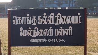 கொங்கு கல்வி நிலையம், அவிநாசி