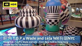 【HK 4K】旺角 T.O.P x Wade and Leta MK 有個 NYC From New York to Hong Kong | 2021.12.21