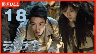 MULTISUB【盗墓笔记 The Lost Tomb 2: Explore With the Note 】18 ：#李易峰#杨洋 版盗墓笔记的续作 | 剧盒—独播剧场