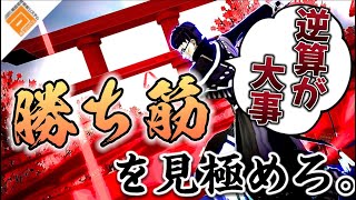 トッププレイヤーの思考を身につけろ 〜今より勝てる方法教えます〜［#コンパス］