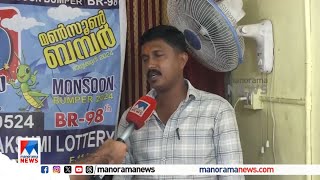 ‘പത്തു കോടി അടിച്ചത് കടക്കാരനല്ല’; നിഷേധിച്ച് ലോട്ടറി ഏജന്‍റ് ​ | Monsoon Bumper ​| Kochi | Lottery