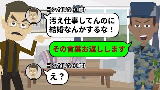 【LINE】婚約者の父親に結婚の挨拶「ボロボロ服の中卒貧乏人に娘はやらん」さらに母親も貶された。「こんな結婚やめる」と帰った結果...まさかの展開に！