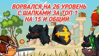 БОИ В 1 ПЕРСА! ШАПКИ ЗА ТОП 1 | WORMIX MOBILE