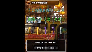 【DQMSL】72時間星降りフェス後編！100連+おまけ　前編は150連確定枠のみでリベンジの神引き！