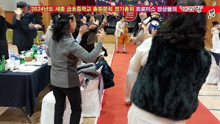 2024년도 세종 금호중학교 총동문회 정기총회 프로미스 앙상블의 '아리랑' 전자현악 공연  -etv세종-