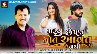 Bharat panchal.  મરવું છે પણ મોત આવતું નથી Maravu che pan mot Aavatu nathi