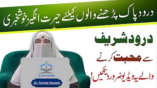Dr. Farhat Hashmi Latest Bayan 2024: The Power of Darood Sharif - Benefits & Virtues Explained
