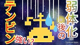 【スターシュート】弱体化の入ったテンビン使ってみたぁ!!