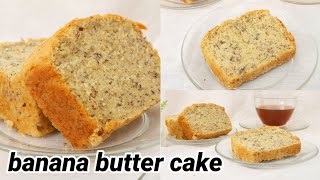 เค้กกล้วยหอมเนยสด เนื้อนุ่มอร่อย/banana butter cake /easy food good health by Andy