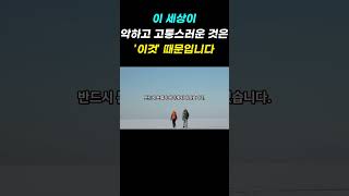 이 세상이 악하고 고통스러운 것은 '이것' 때문입니다 - 하나님께서 인간에게 자유의지를 주신 이유