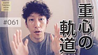 コブ斜面で重心を安定させて滑る為のアドバイスをしてみました【 Facebookグループ 2014-15 】#061