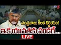 LIVE : ఇక యువతకు పండగే... | CM Chandrababu Naidu Cabinet Meeting Live Updates | Pawan Kalyan | TV5