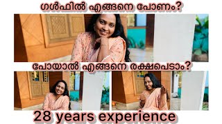 ഗൾഫിൽ പോയി രക്ഷപ്പെടുന്നത് എങ്ങനെ? #family #malayalam #1million #information