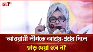 ৩১ দফা কর্মশালায় বিএনপি নেতাদের হুঁশিয়ারি | BNP | Ekattor TV