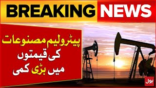 Petroleum Products Prices Decreased In Pakistan | Big News | Petrol Price Today | Breaking News