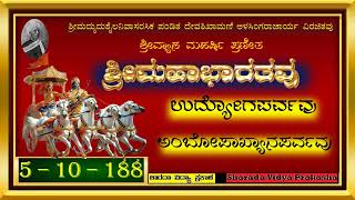 ಶ್ರೀಮಹಾಭಾರತವು | ೫ | ಉದ್ಯೋಗಪರ್ವವು | ೧೦ | ಅಂಬೋಪಾಖ್ಯಾನಪರ್ವವು | ೧೮೮ | ದ್ರುಪದನಿಗೆ ಶಿಖಂಡಿಯ ಜನನ