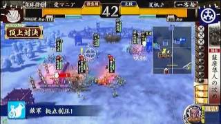 戦国大戦　頂上対決　2013_6_08　愛マニア軍　ＶＳ　夏帆♪軍