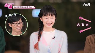 [3초 소개팅] 마스크 벗으니 용산구 사는 전소민 등장♥ #스킵 EP.1