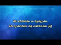 నేను ఓడిపోనయా nenu odiponayaa song with lyrics spiritual worship songs.