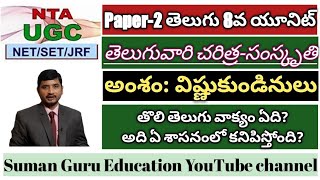 AP History||తెలుగువారి చరిత్ర మరియు సంస్కృతి||విష్ణుకుండినులు-2