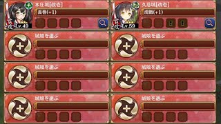 冥府の試練は終わらない -前- 難しい　放置【城プロRE ☆2改以下編成】