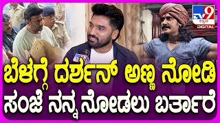 Anish Tejeshwar: ‘ಅರವಿಂದ ಸ್ವಾಮಿ’ ನೋಡೋಕೆ ಬಂದೇ ಬರ್ತಾರೆ.. ಸಿನಿಮಾ ಬಗ್ಗೆ ನಟ ಅನೀಶ್ ತೇಜೇಶ್ವರ್ ಮಾತು | #TV9D